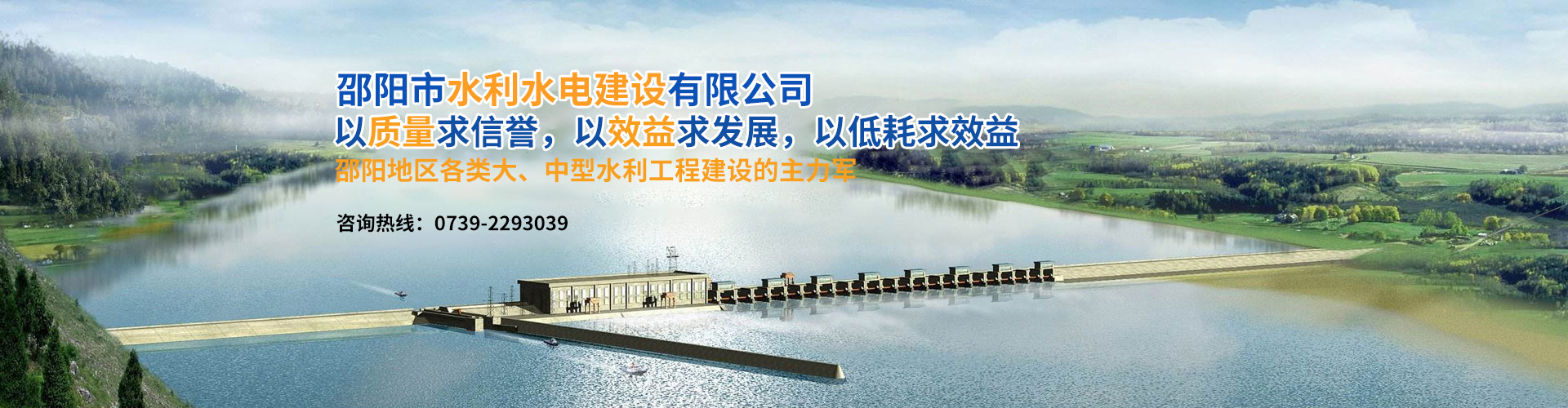 邵陽市水利水電建設有限公司|邵陽水利水電|邵陽水利水電工程|邵陽水利